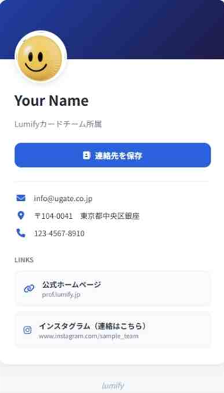 prof.lumifyのプロフィールページの画面イメージ
